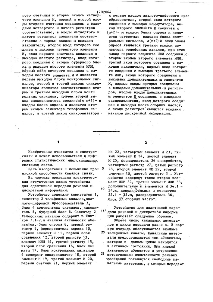 Устройство для адаптивной передачи речевой и дискретной информации (патент 1202064)