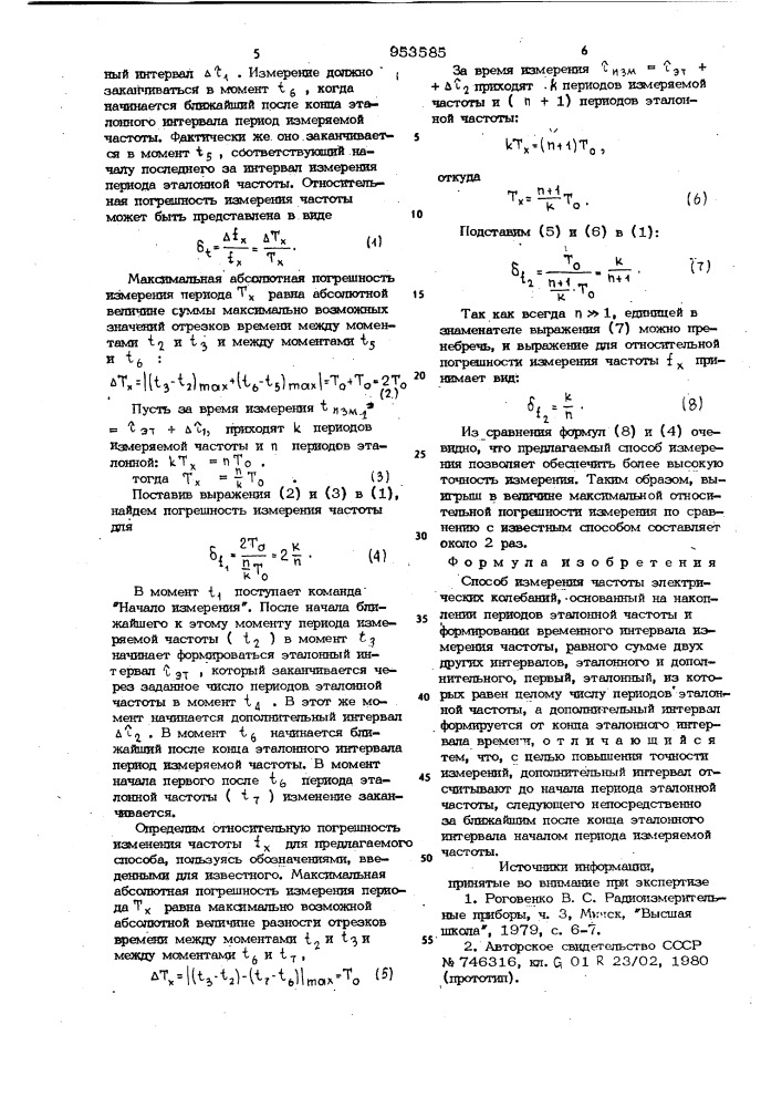 Способ измерения частоты электрических колебаний (патент 953585)