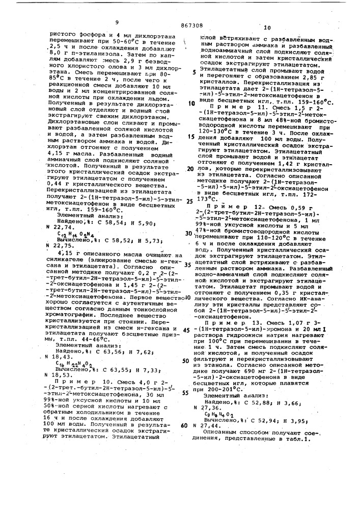 Способ получения производных хромона или их солей (патент 867308)