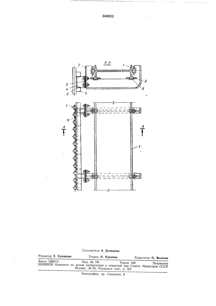 Пояс жесткости котельного агрегата (патент 340832)