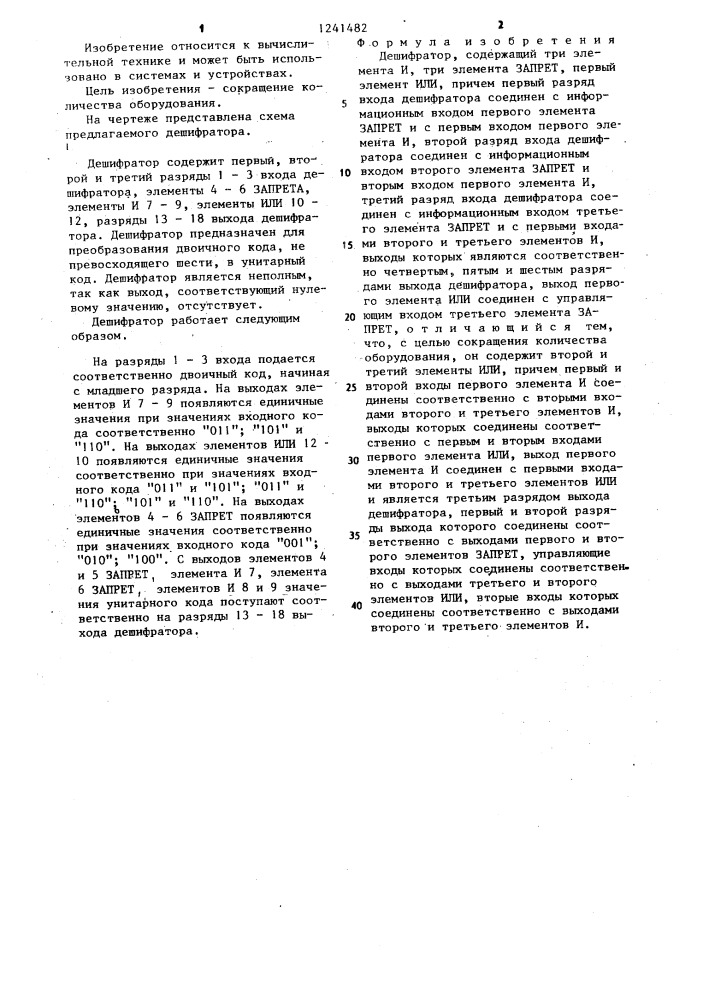 Дешифратор (патент 1241482)