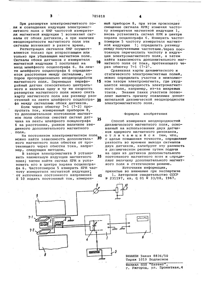 Способ измерения неоднородностей динамического магнитного поля (патент 785818)