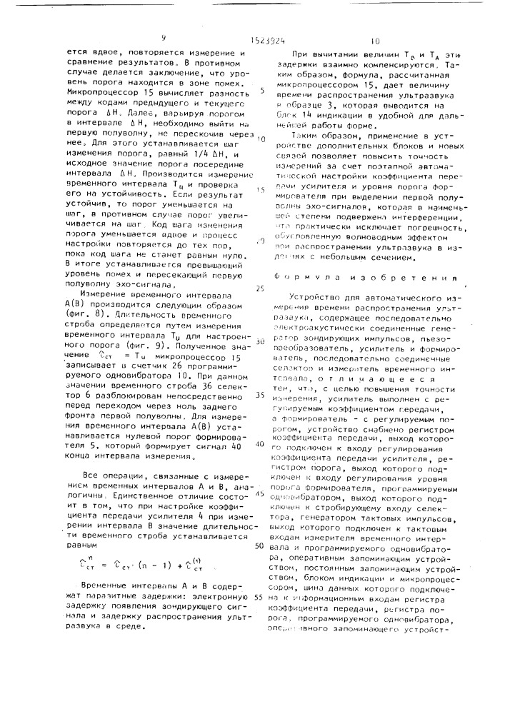 Устройство для автоматического измерения времени распространения ультразвука (патент 1523924)