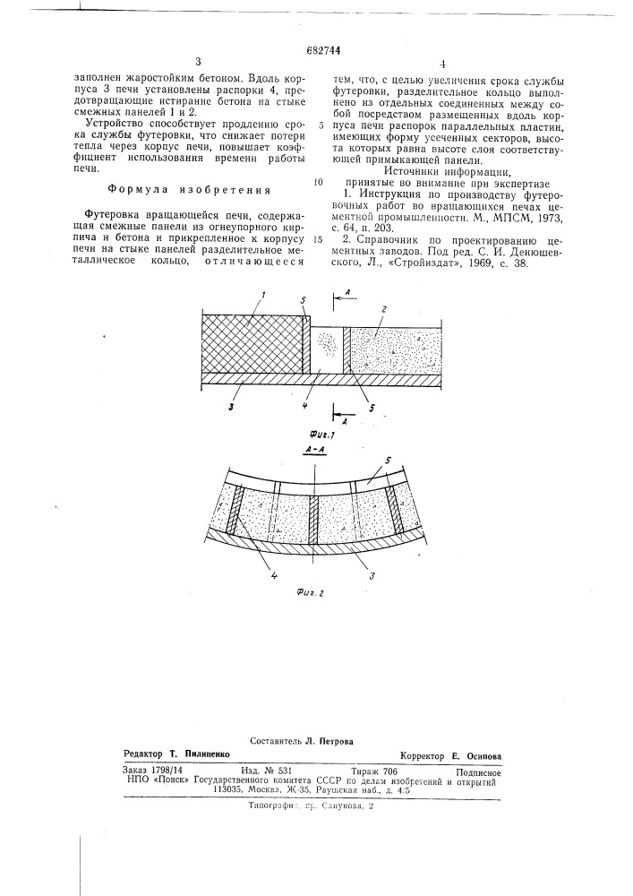 Футеровка вращающейся печи (патент 682744)