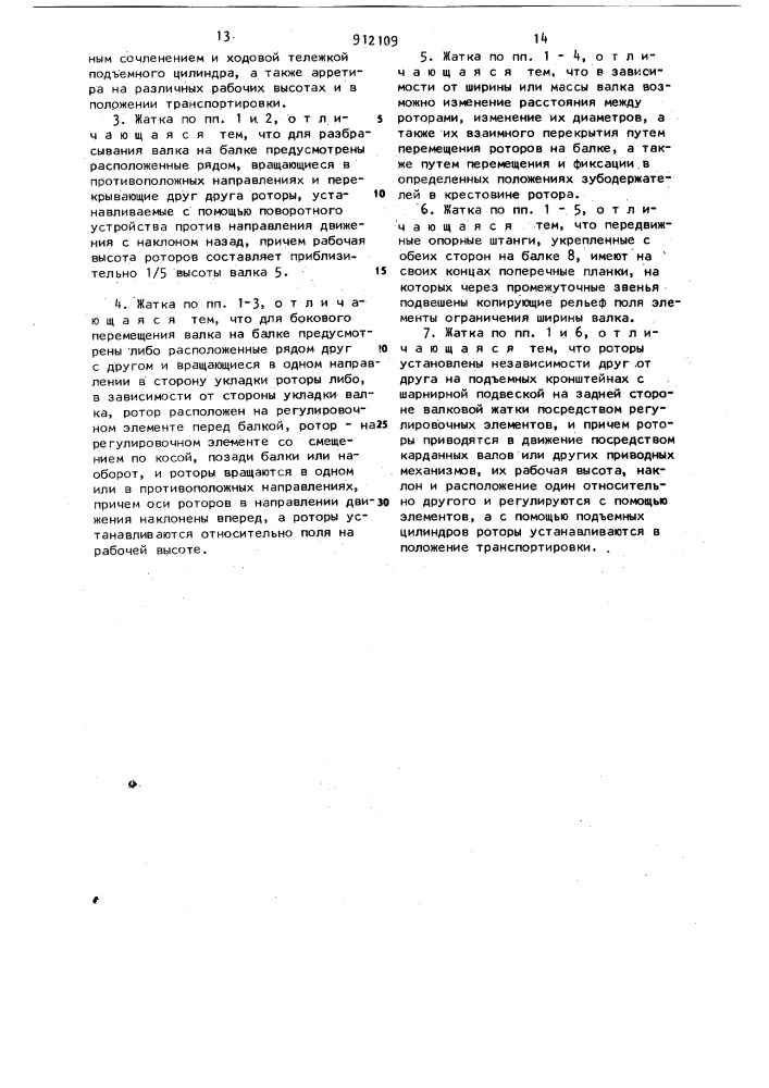 Валковая жатка с устройством для обработки стеблестойных культур (патент 912109)