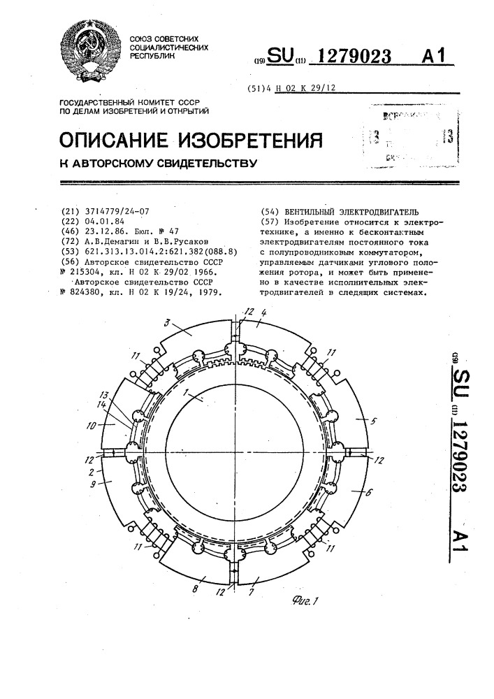 Вентильный электродвигатель (патент 1279023)