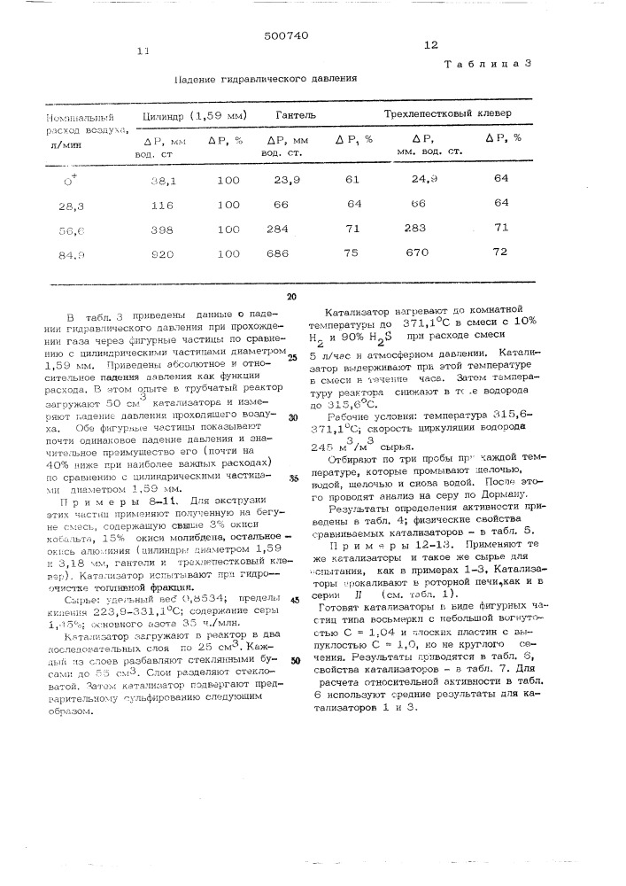Катализатор для гидроочистки нефтяных мазутов (патент 500740)