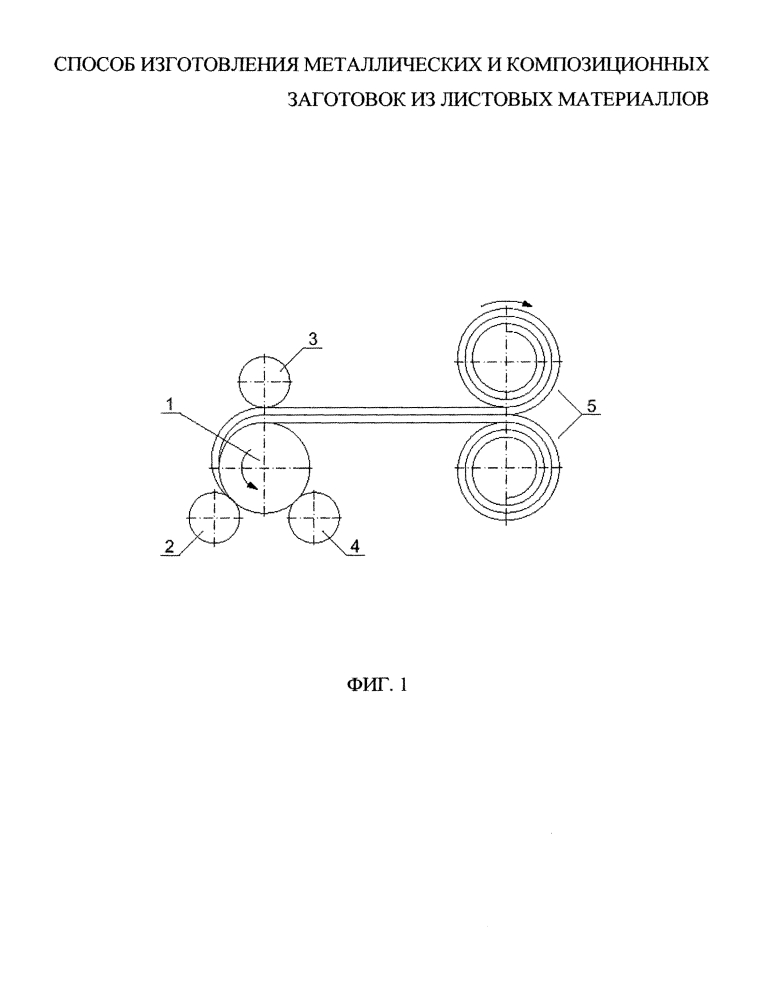 Способ изготовления металлических и композиционных заготовок из листовых материалов (патент 2610653)