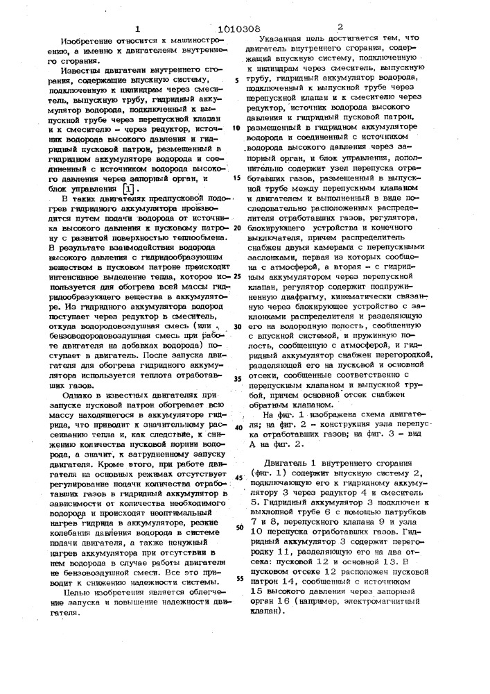 Двигатель внутреннего сгорания (патент 1010308)
