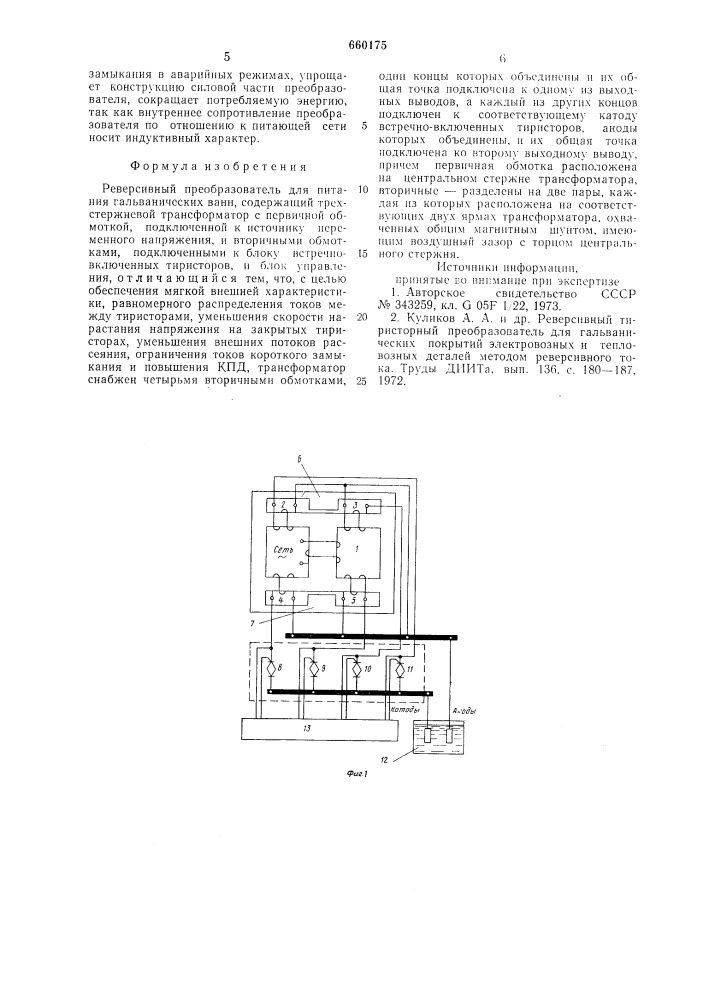 Реверсивный преобразователь для питания гальванических ванн (патент 660175)
