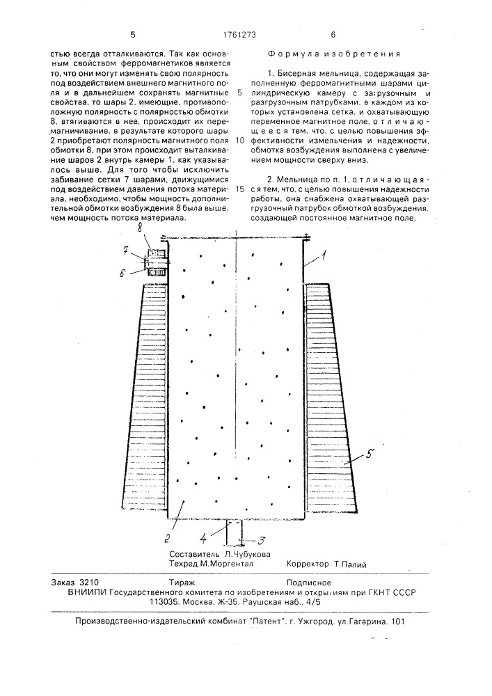Бисерная мельница (патент 1761273)