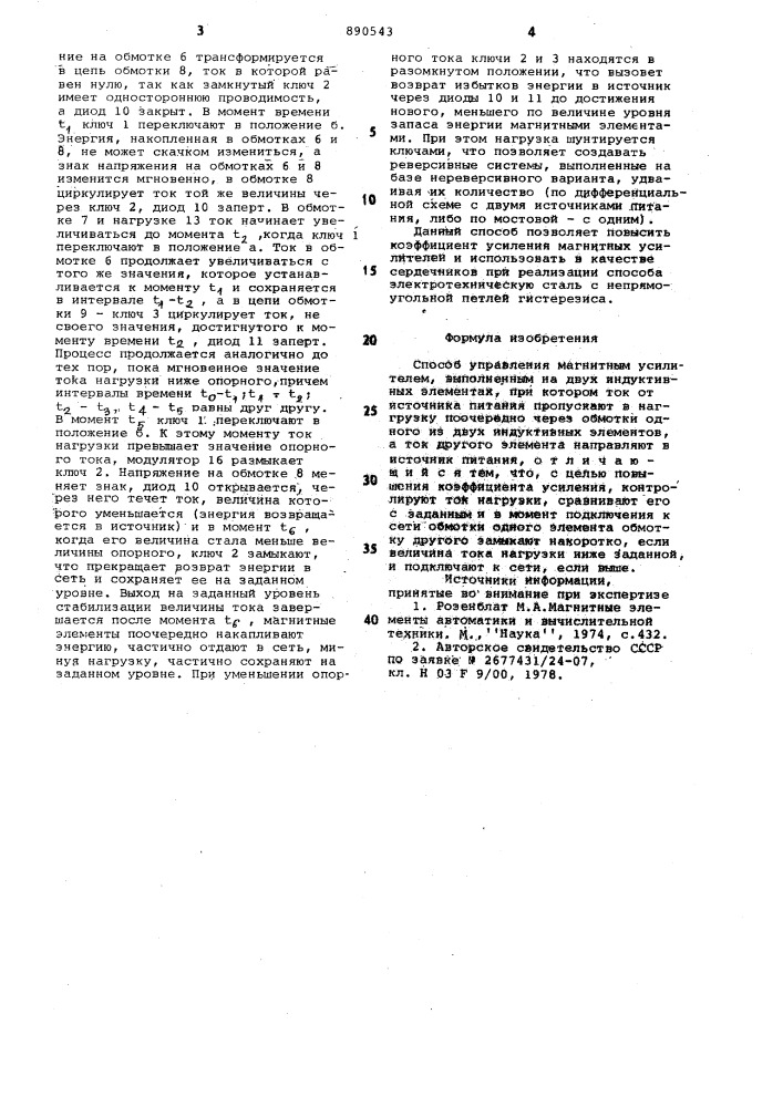 Способ управления магнитным усилителем (патент 890543)