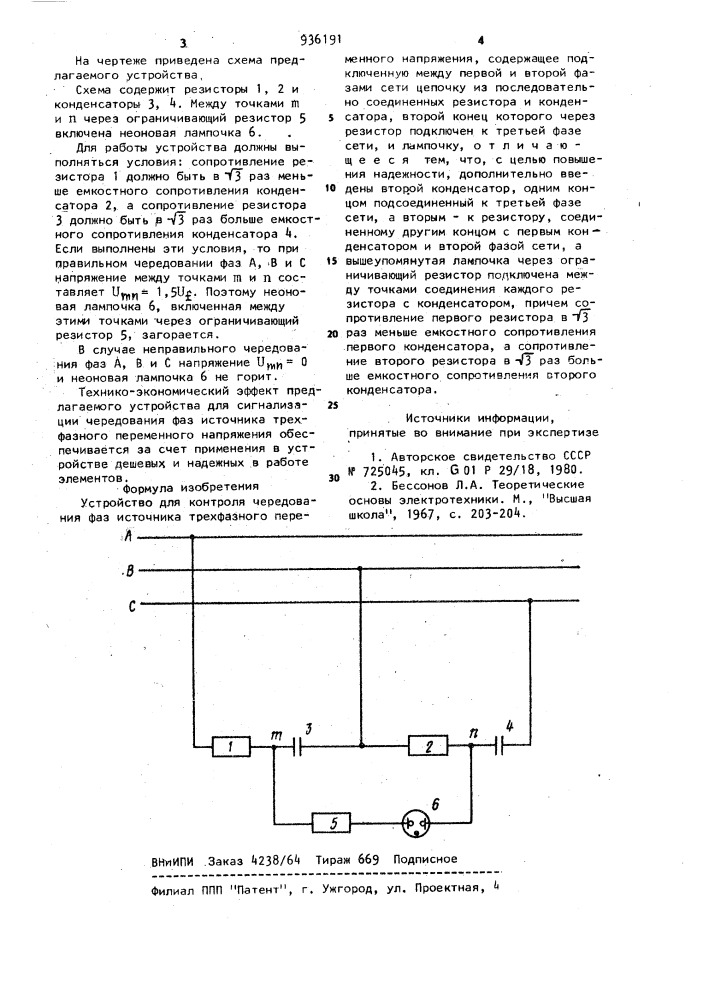 Устройство для контроля чередования фаз источника трехфазного переменного напряжения (патент 936191)