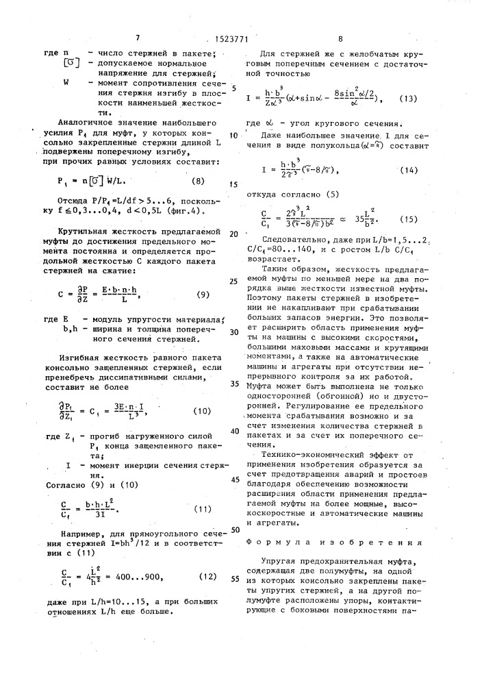 Упругая предохранительная муфта (патент 1523771)