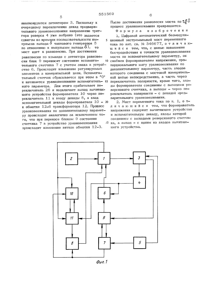 Цифровой автоматический безмодуляционный экстремальный мост переменного тока (патент 551569)