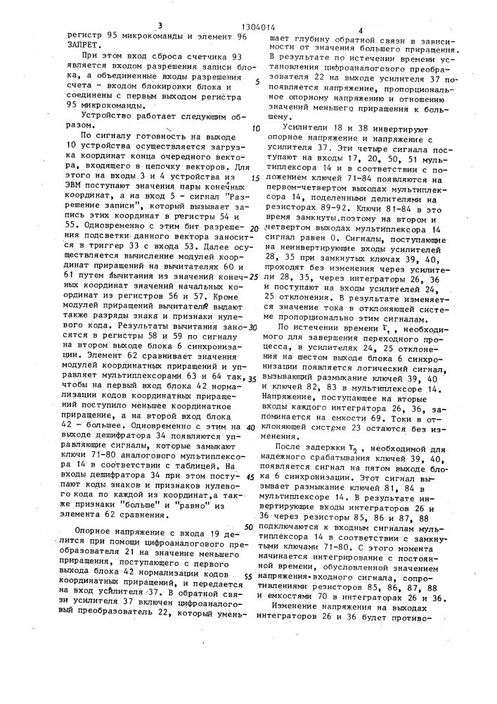 Устройство для отображения векторов на экране электронно- лучевой трубки (патент 1304014)