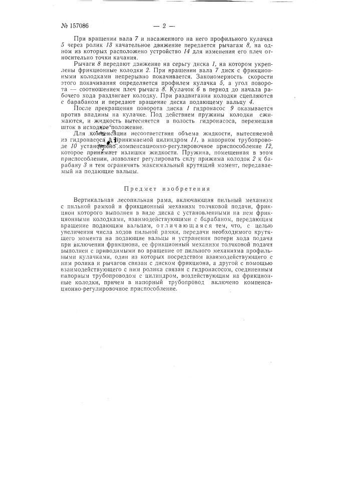 Патент ссср  157086 (патент 157086)