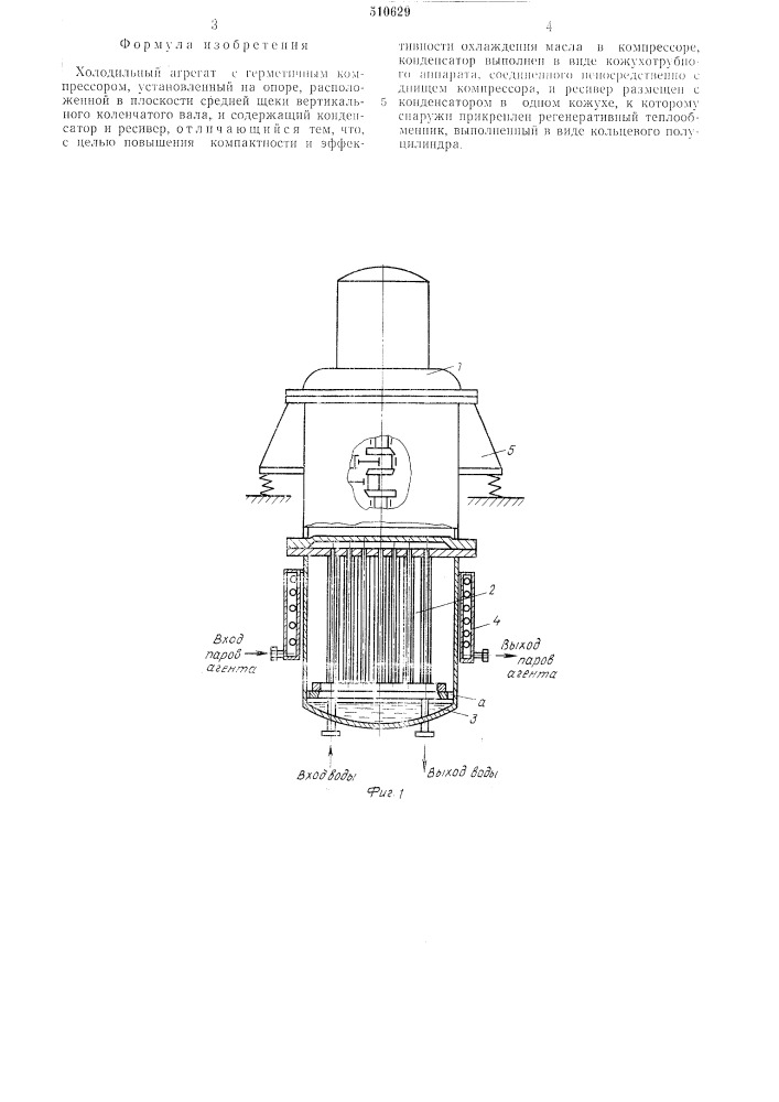 Холодильный агрегат (патент 510629)
