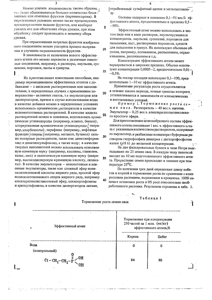 Регулятор роста растений (патент 509204)