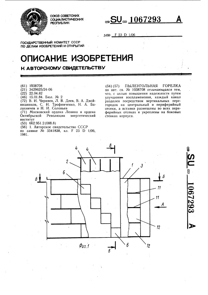 Пылеугольная горелка (патент 1067293)