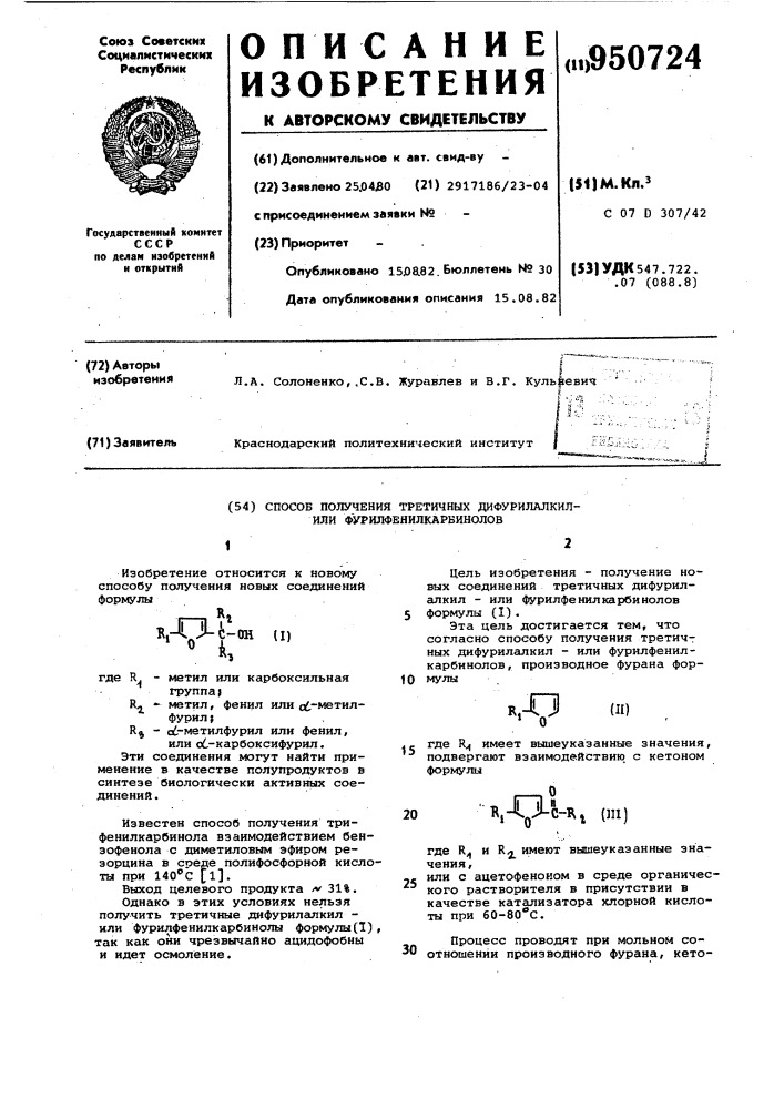Способ получения третичных дифурилалкилили фурилфенилкарбинолов (патент 950724)