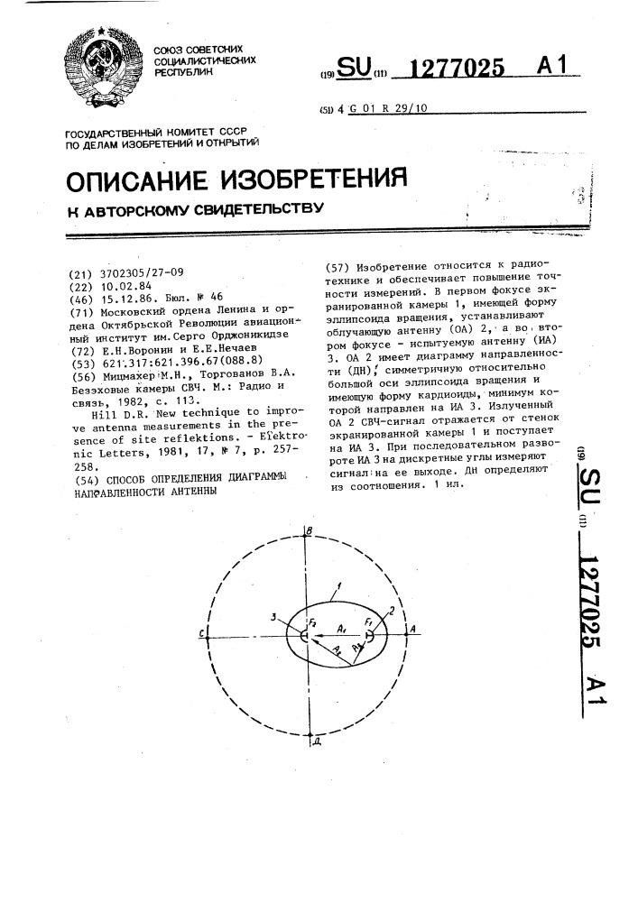 Способ определения диаграммы направленности антенны (патент 1277025)