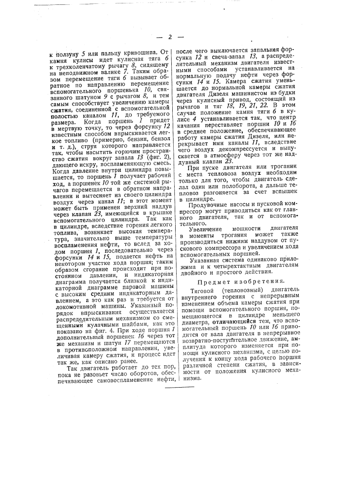 Тяговой (тепловозный) двигатель внутреннего горения (патент 43776)