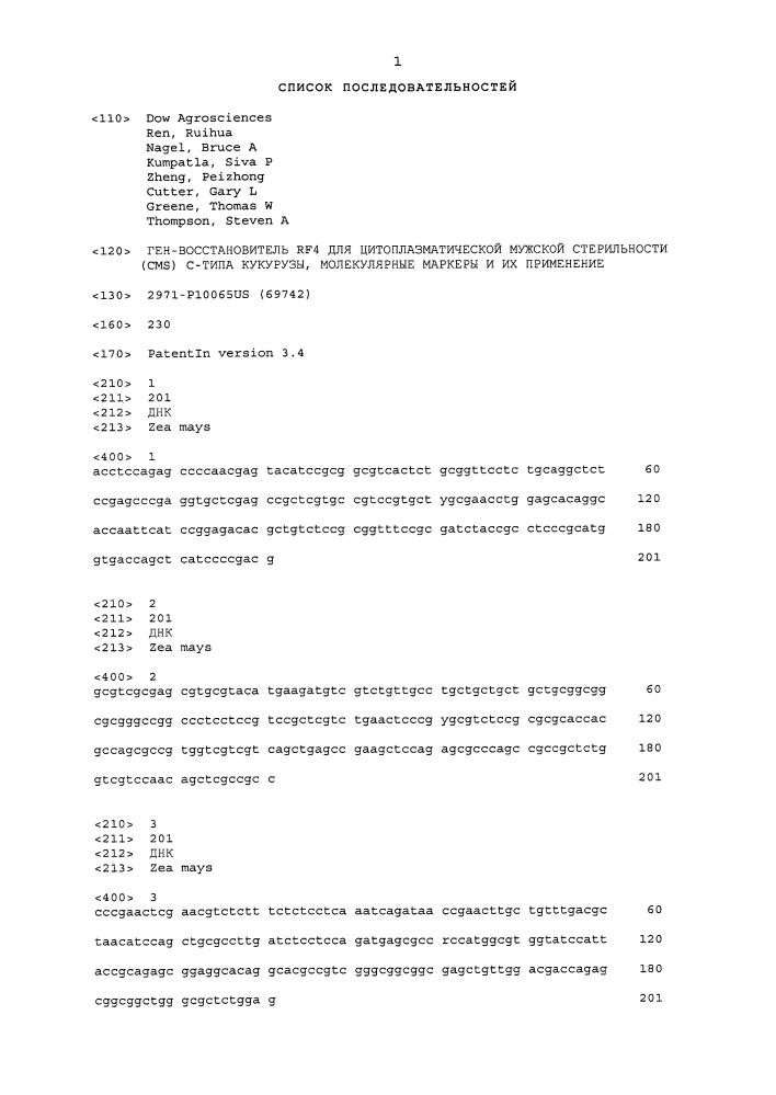 Ген-восстановитель rf4 для цитоплазматической мужской стерильности (cms) c-типа кукурузы, молекулярные маркеры и их применение (патент 2603005)
