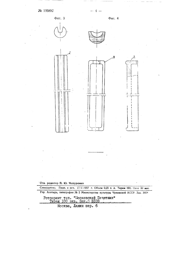Конструкция шарнирного соединения звеньев гусеничной цепи тракторов и других аналогичных машин (патент 105892)