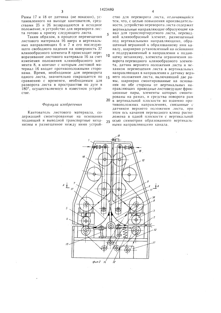 Кантователь листового материала (патент 1423480)