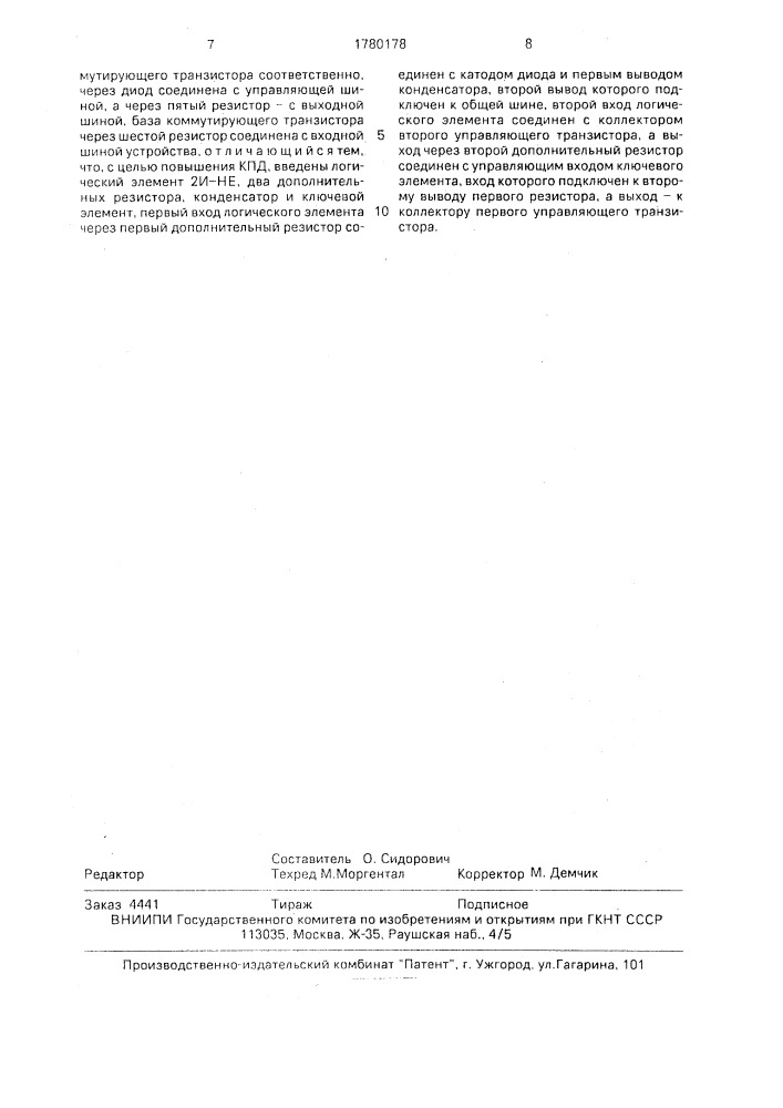 Транзисторный ключ с защитой от перегрузки (патент 1780178)
