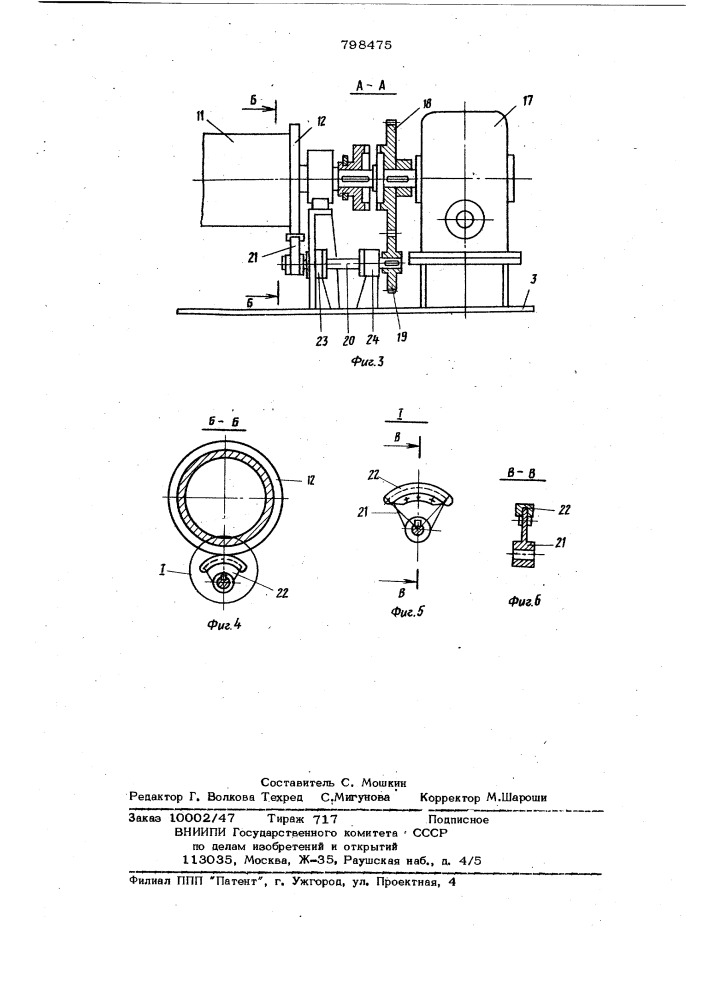 Устройство для очистки теплообменныхтруб (патент 798475)