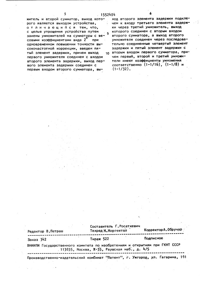 Цифровой корректор высокочастотных предыскажений сигнала цветности системы секам (патент 1552404)