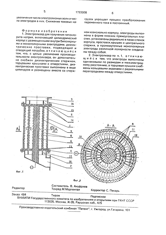 Электролизер для получения гипохлорита натрия (патент 1793008)
