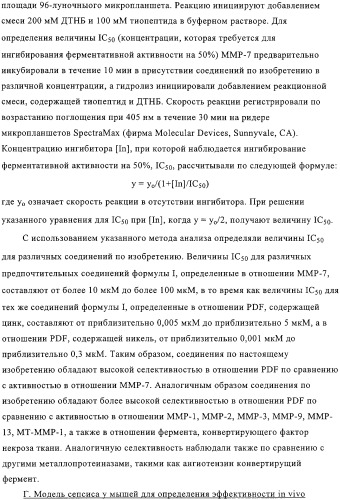 Производные n-формилгидроксиламина в качестве ингибиторов пептидилдеформилазы (pdf) (патент 2325386)