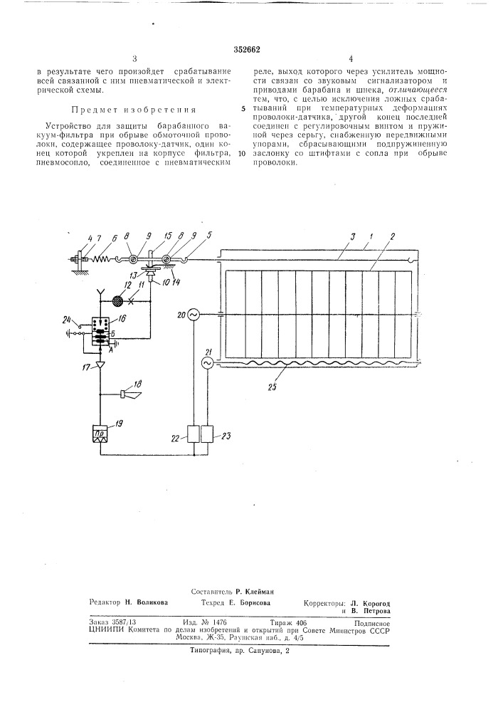 Устройство для защиты барабанного вакуум- фильтра при обрыве обмоточной проволоки (патент 352662)