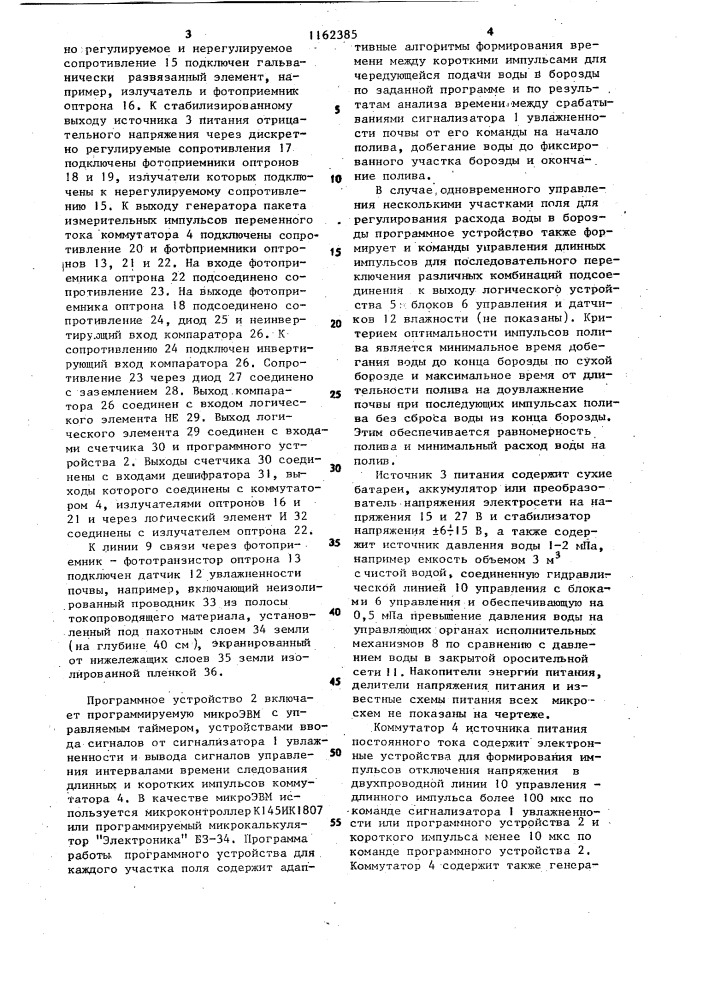 Автоматизированная система поверхностного полива (патент 1162385)