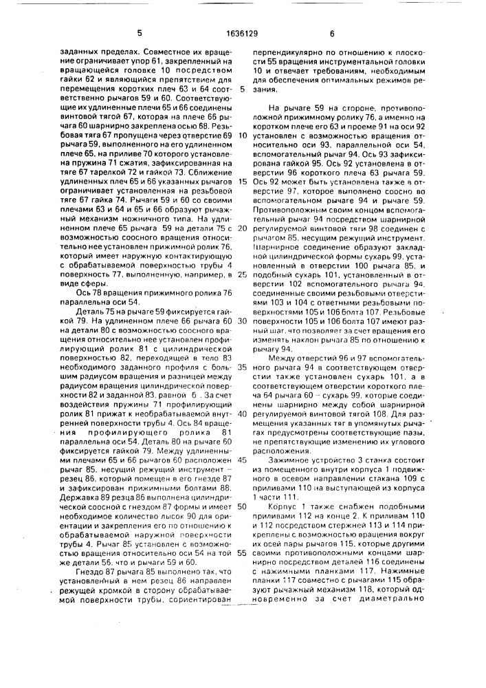 Переносной токарный станок для обработки концов труб (патент 1636129)