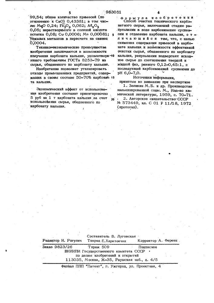 Способ очистки технического карбонатного сырья (патент 983051)