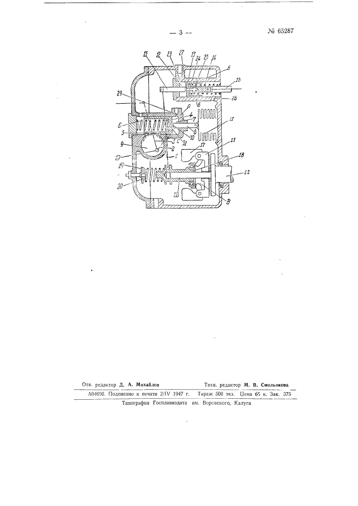 Центробежный регулятор числа оборотов авиадизеля (патент 65287)