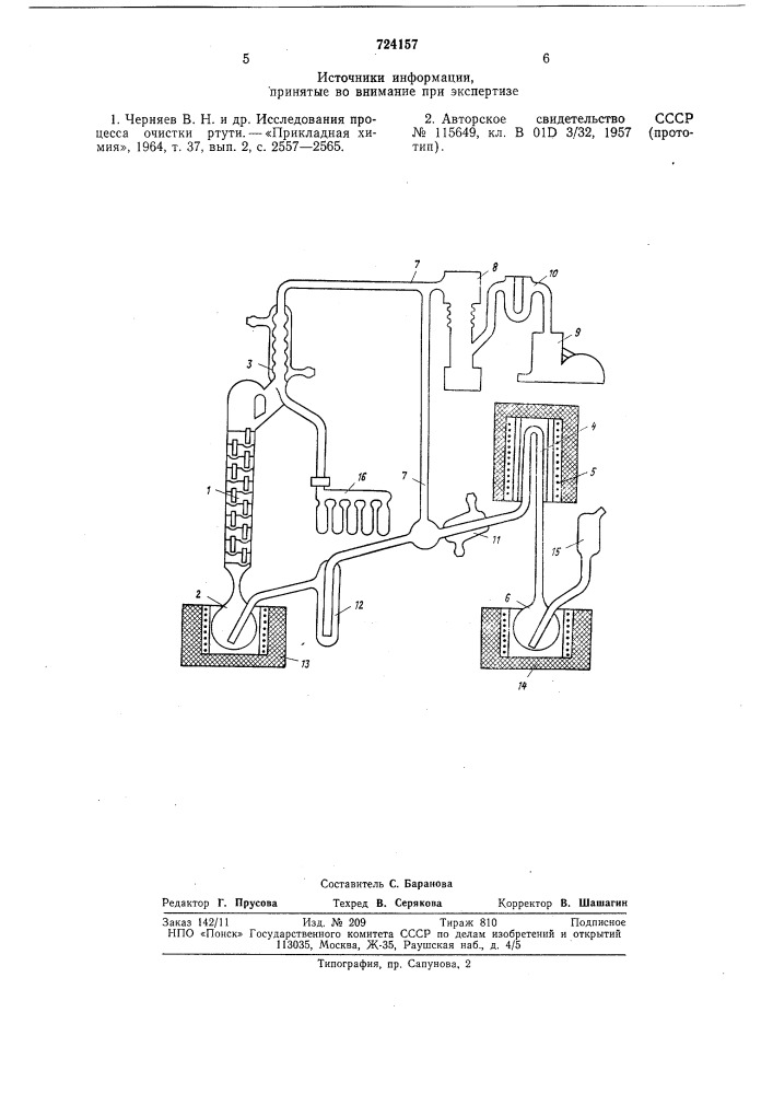 Установка для очистки ртути (патент 724157)