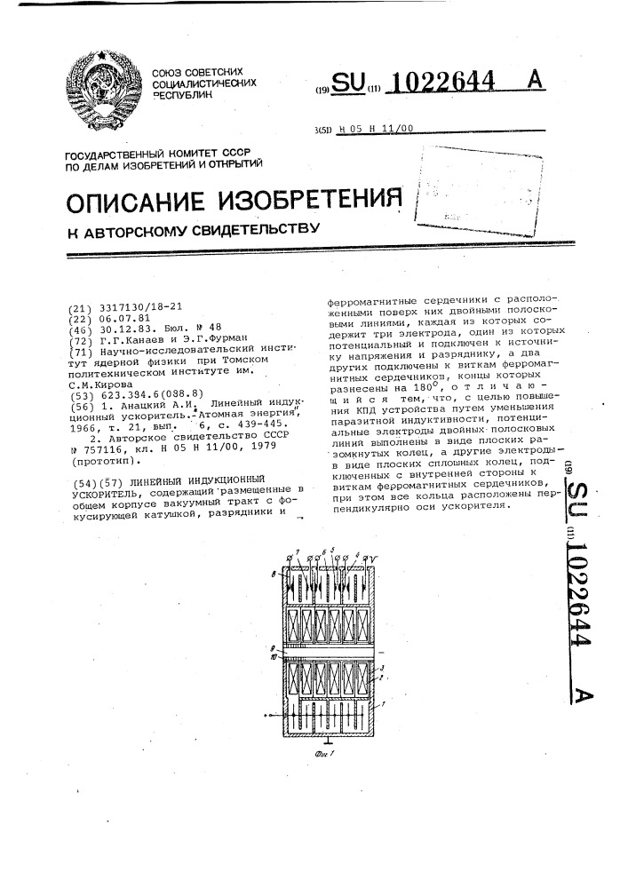 Линейный индукционный ускоритель (патент 1022644)