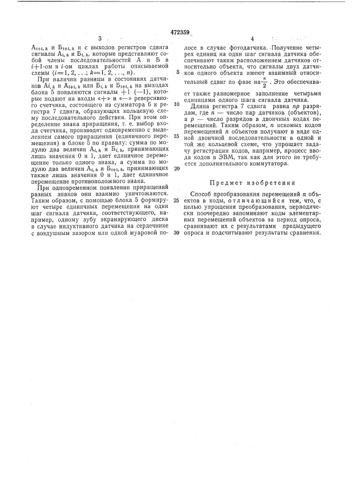 Способ преобразования перемещения -объектов в коды (патент 472359)