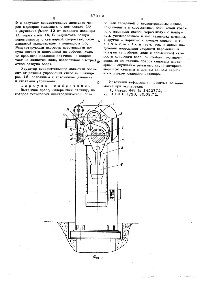 Вытяжной пресс (патент 579169)