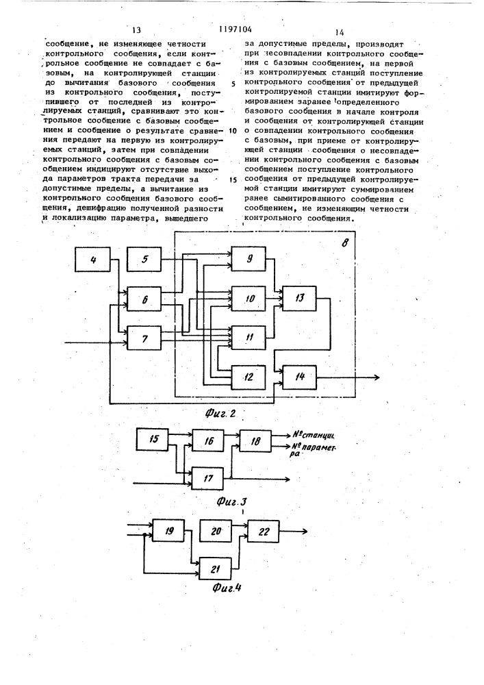 Способ контроля параметров тракта передачи информации (патент 1197104)