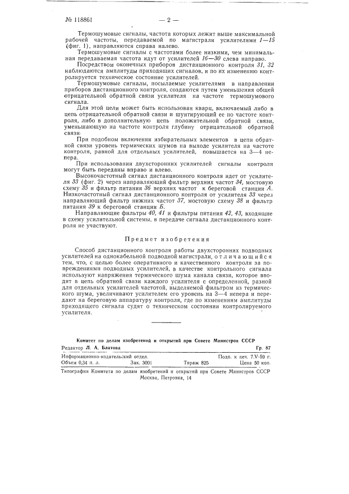 Способ дистанционного контроля работы двухсторонних подводных усилителей (патент 118861)