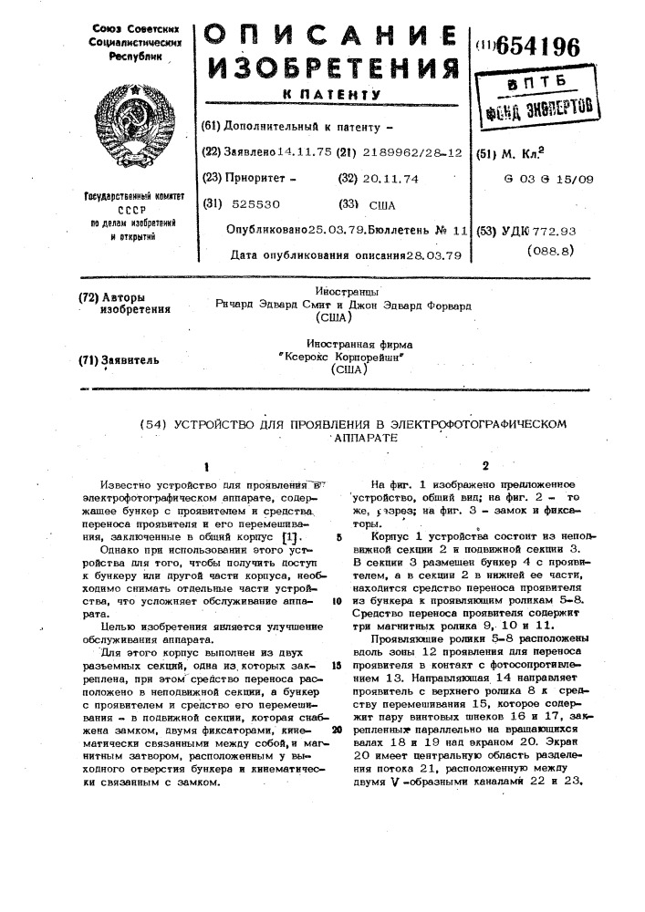 Устройство для проявления в электрофотографическом аппрате (патент 654196)