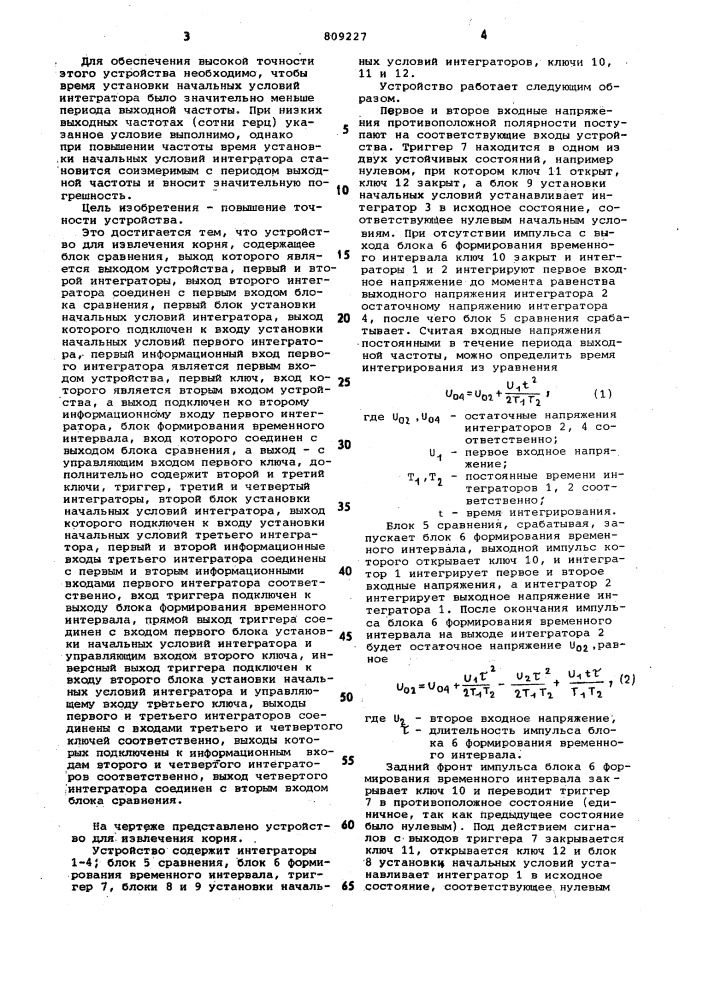 Устройство для извлечения корня (патент 809227)