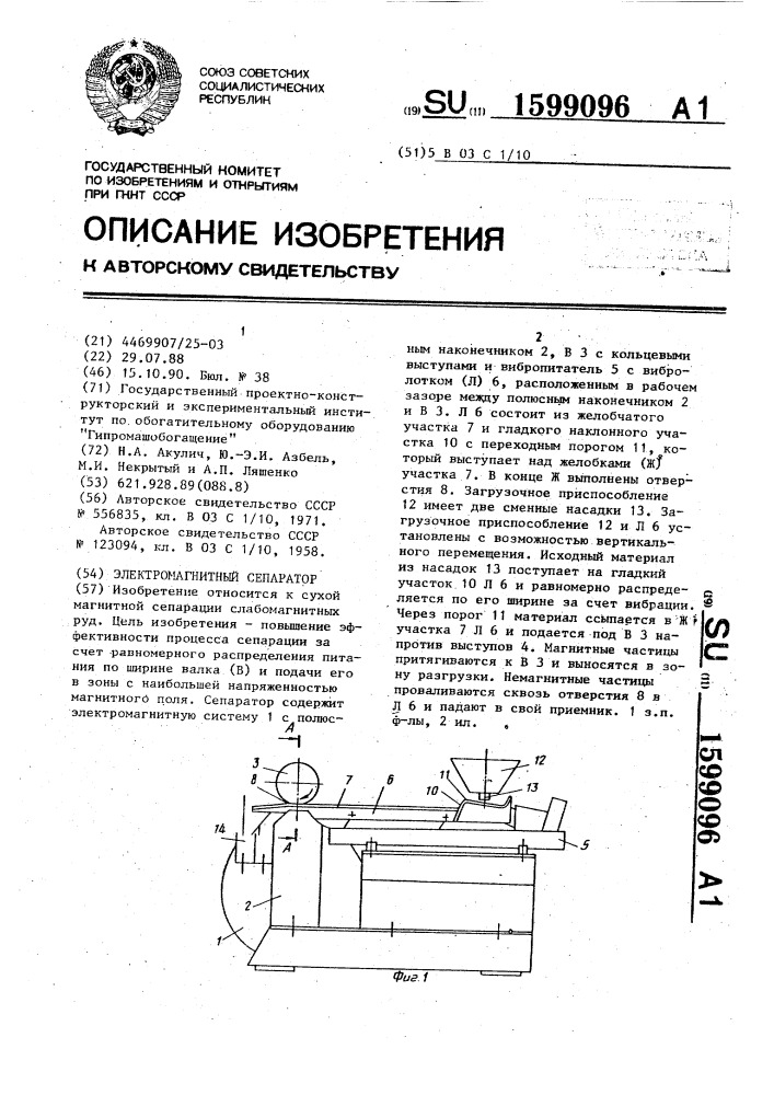 Электромагнитный сепаратор (патент 1599096)