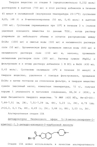 Производные гидробензамида в качестве ингибиторов hsp90 (патент 2490258)